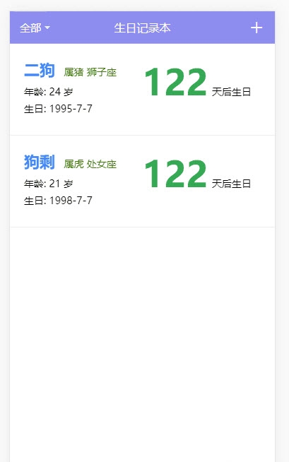 生日记录本