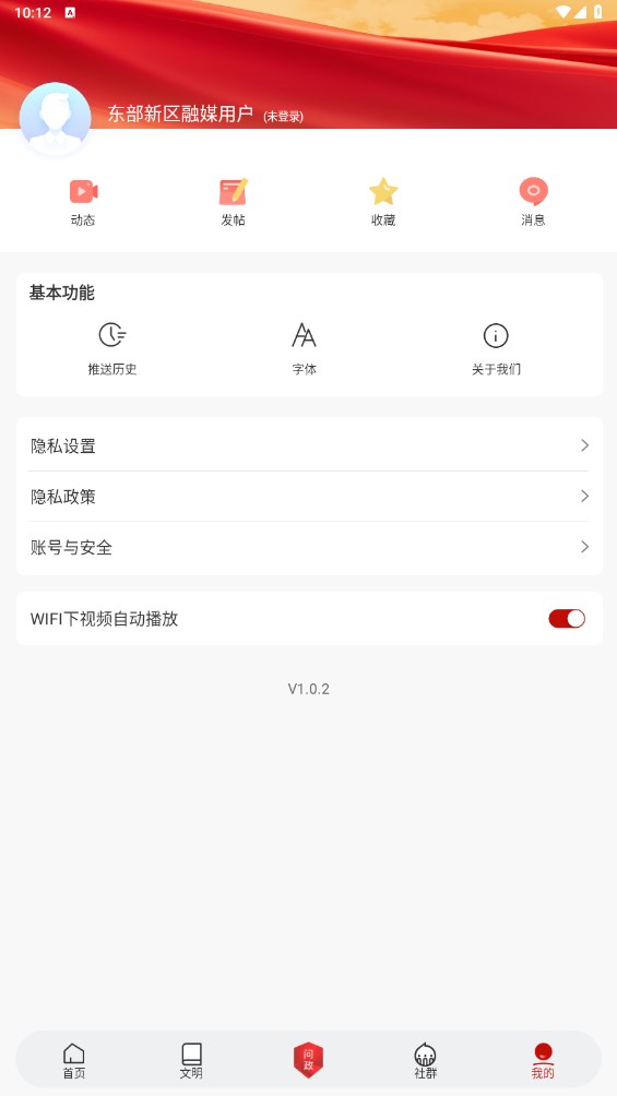 东部新区融媒官方版 V1.0.2安卓版