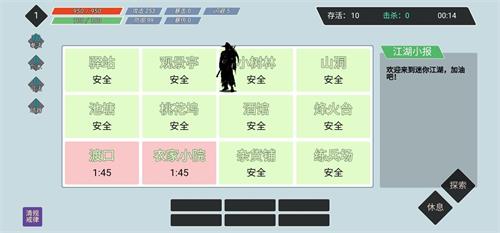 迷你江湖手游