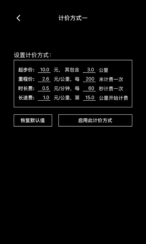 出租车打表器手机版