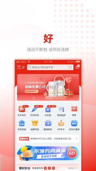 好药优选版 ios版