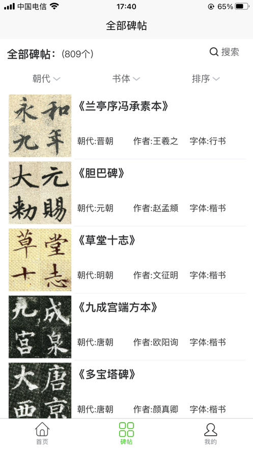 墨客书法字典 ios版