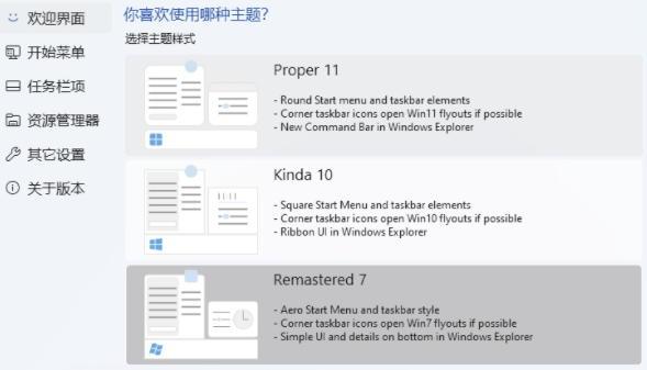 StartAllBack中文免激活绿色版 v3.6.0.4632免费版