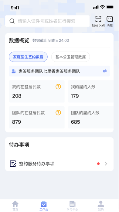 家庭医生医生端苹果版