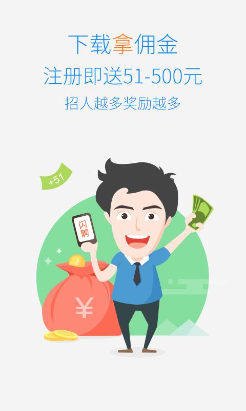 闪聘经纪人