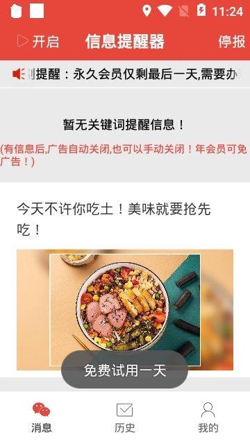 信息提醒器软件app