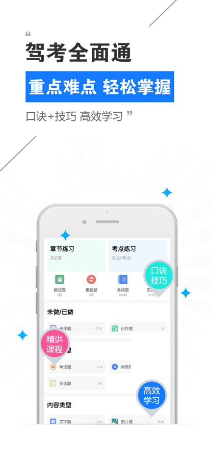 驾考全面通 ios版