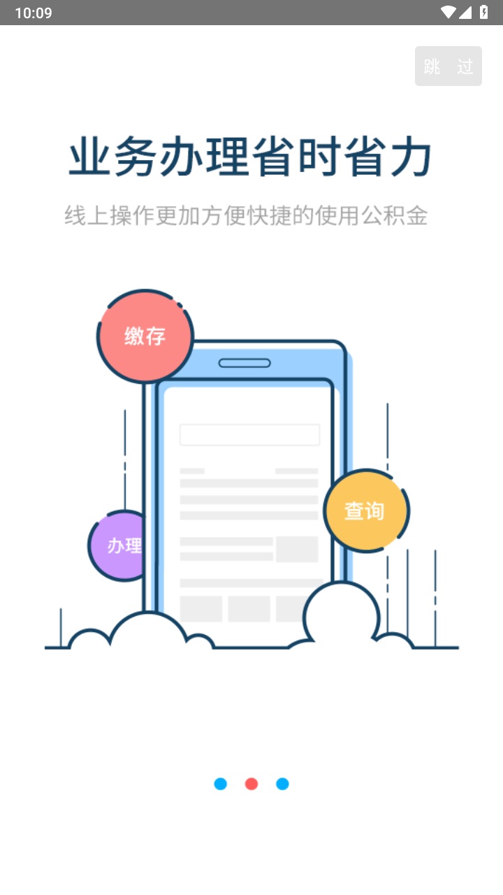 衡水公积金官方版 1.1.6安卓版