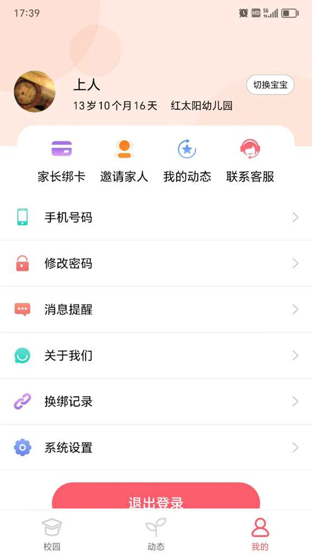 东电微视客户端官方版 7.0.137安卓版