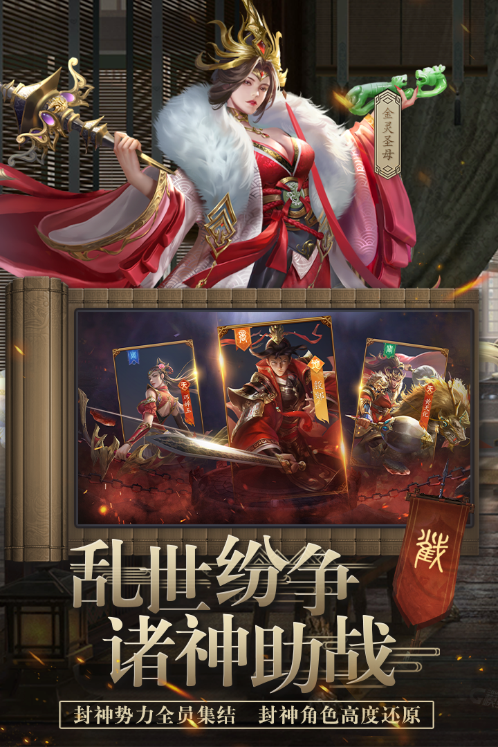 封神幻想九游最新版 2.0安卓版