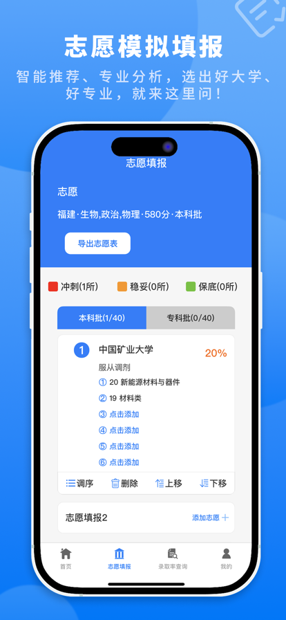 高考志愿填报专家 ios版