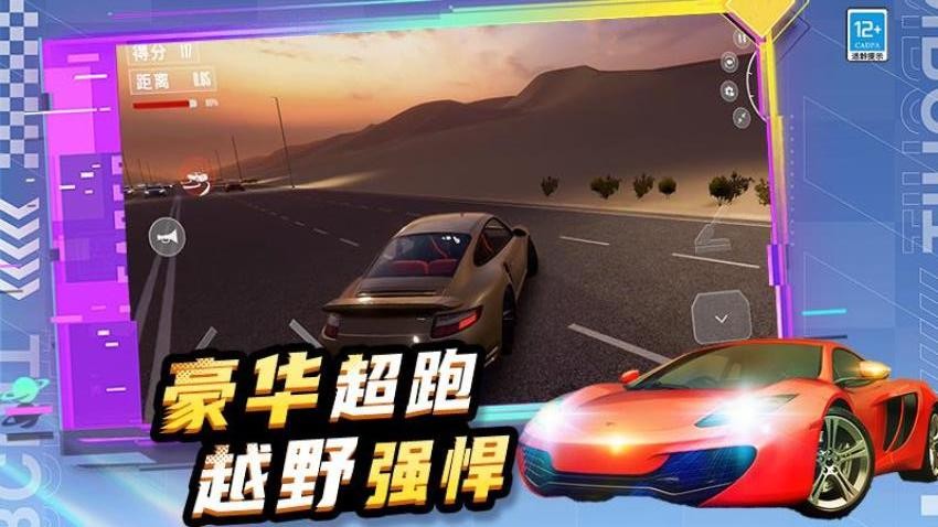街头急速飞车