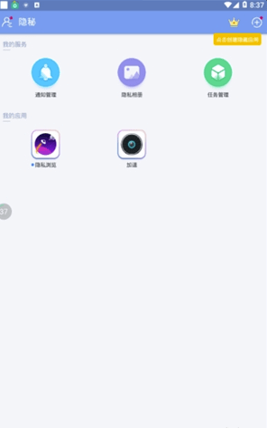 软件隐藏大师app(安卓软件隐藏大师)V2.9.7 安卓版