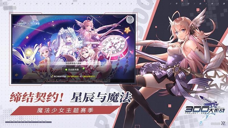 300大作战体验服