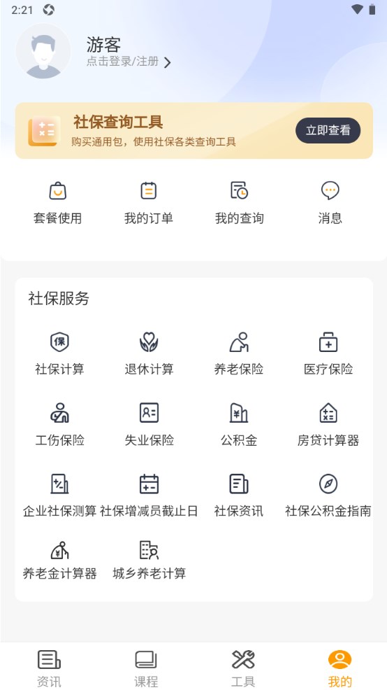 新社通 0.2.15安卓版