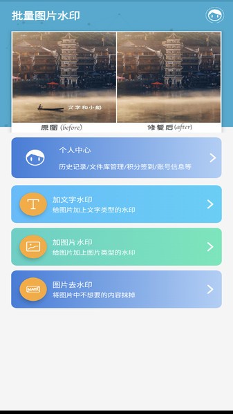 批量图片水印软件宣传图