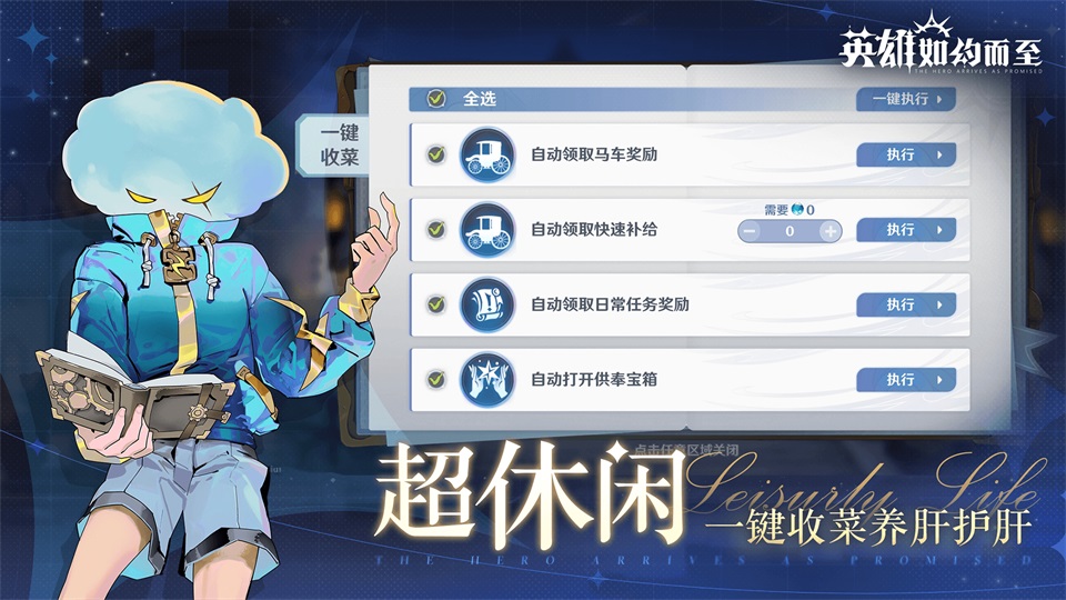 英雄如约而至游戏 7.6.332安卓版