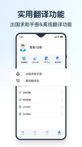 全语种翻译官