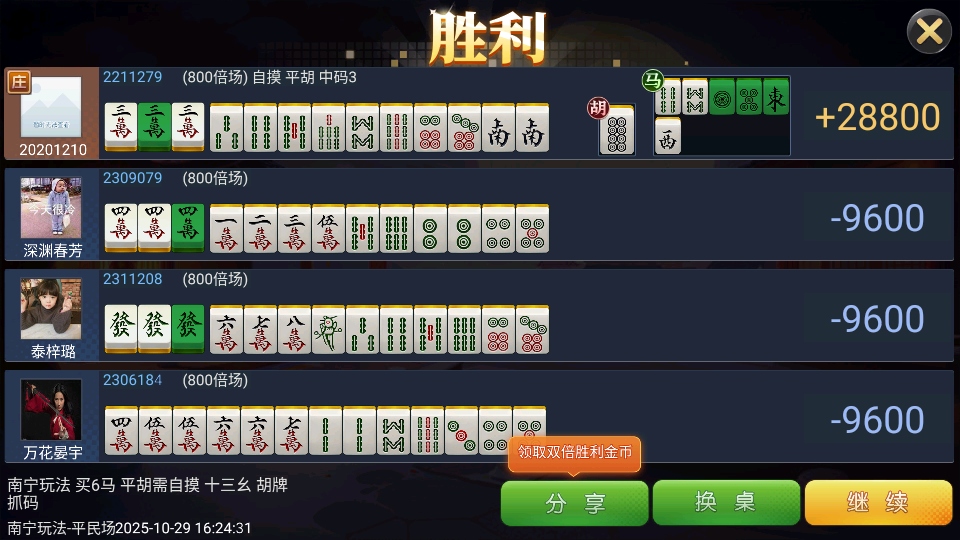 河池麻将2026官方版 7.0.1安卓版