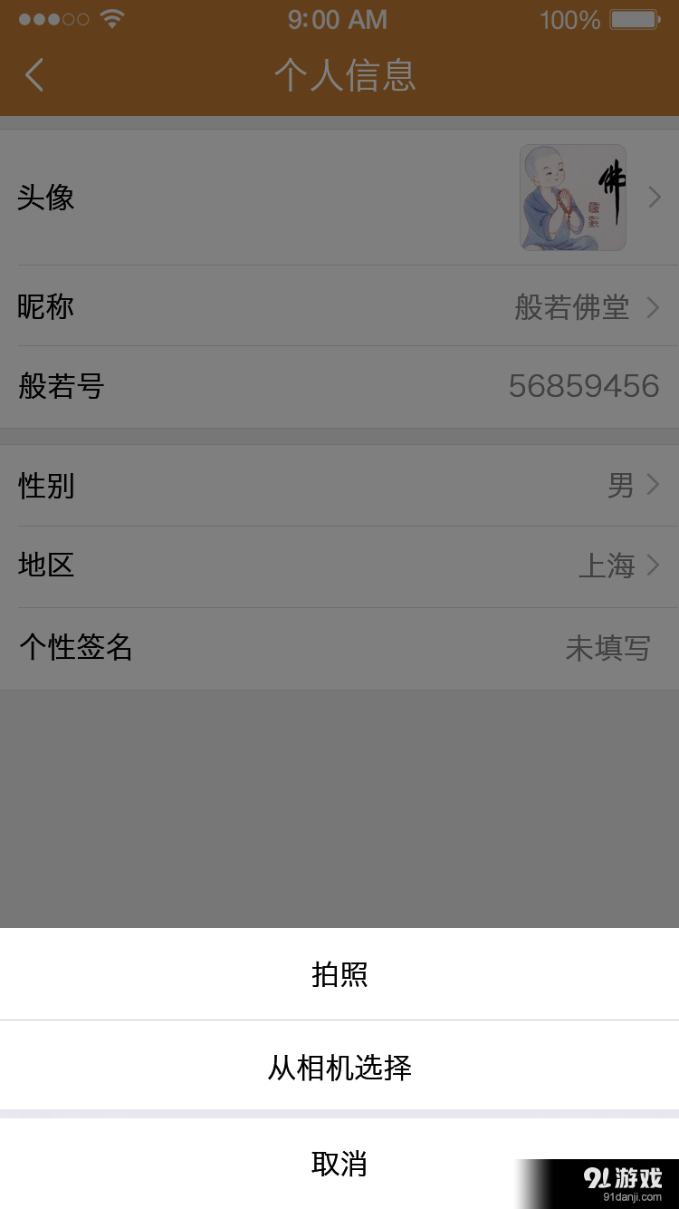 般若佛堂