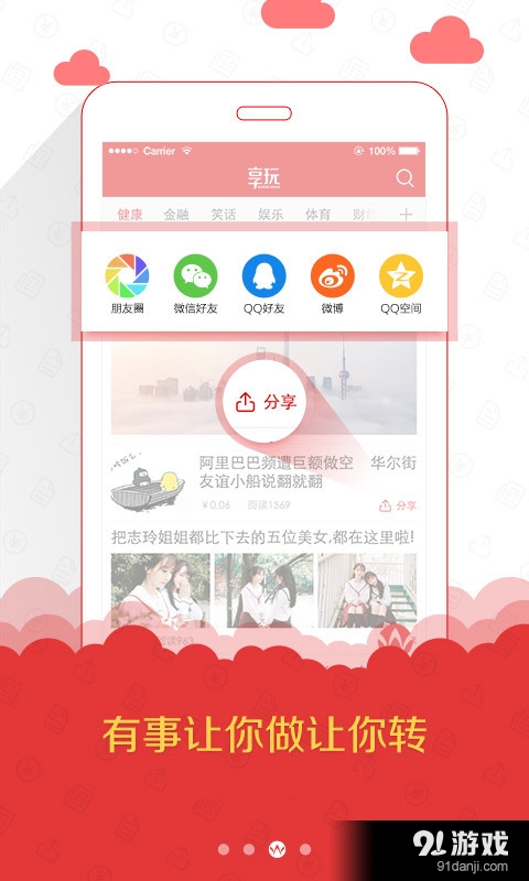 享玩