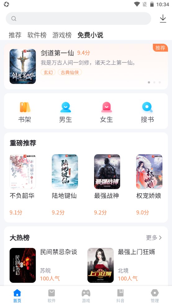豌豆游戏盒子app 2.3.12安卓版