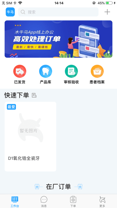 木牛马医生 ios版