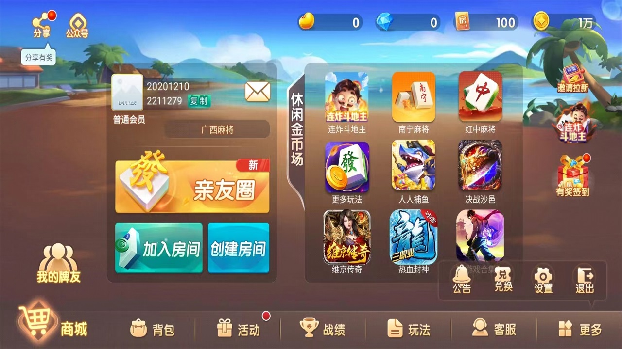 宇游麻将官方版 7.0.1安卓版
