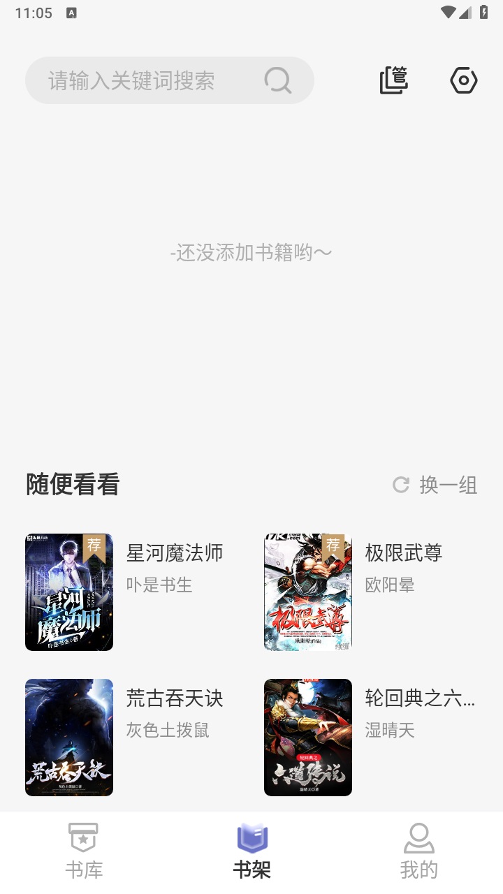 野牛阅读书源app 1.4.5安卓版