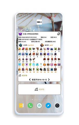 COC工具v1.1.1最新版