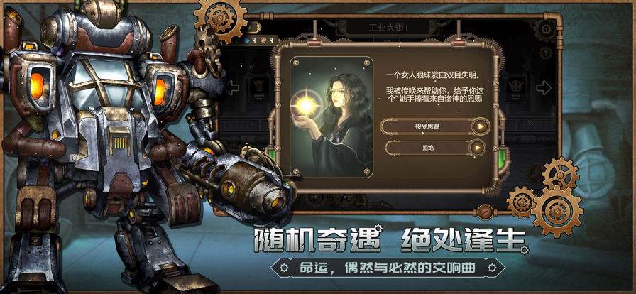 蒸汽传说：时之旅 ios版