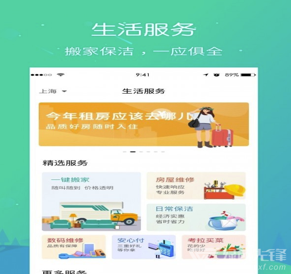 乐房生活app(乐房生活租房)V4.1.3 最新版
