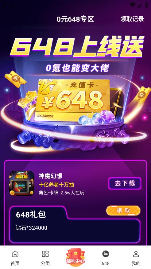 手游0.1折盒子 1.91.6安卓版