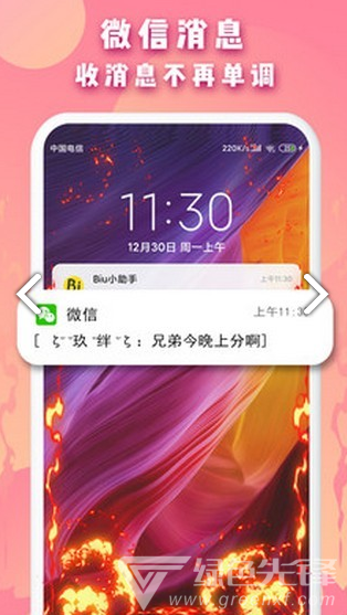 Biu边缘闪(Biu边缘闪来电显示)V1.1.1 安卓免费版