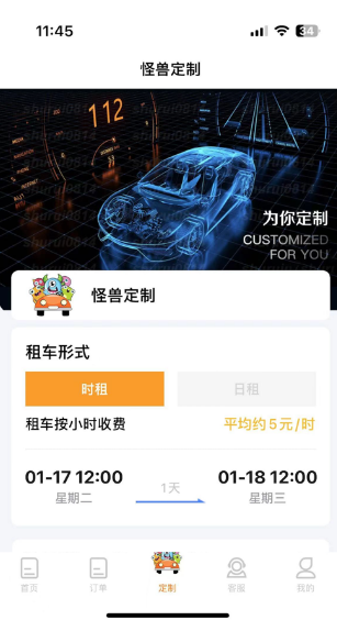怪兽出行GO ios版