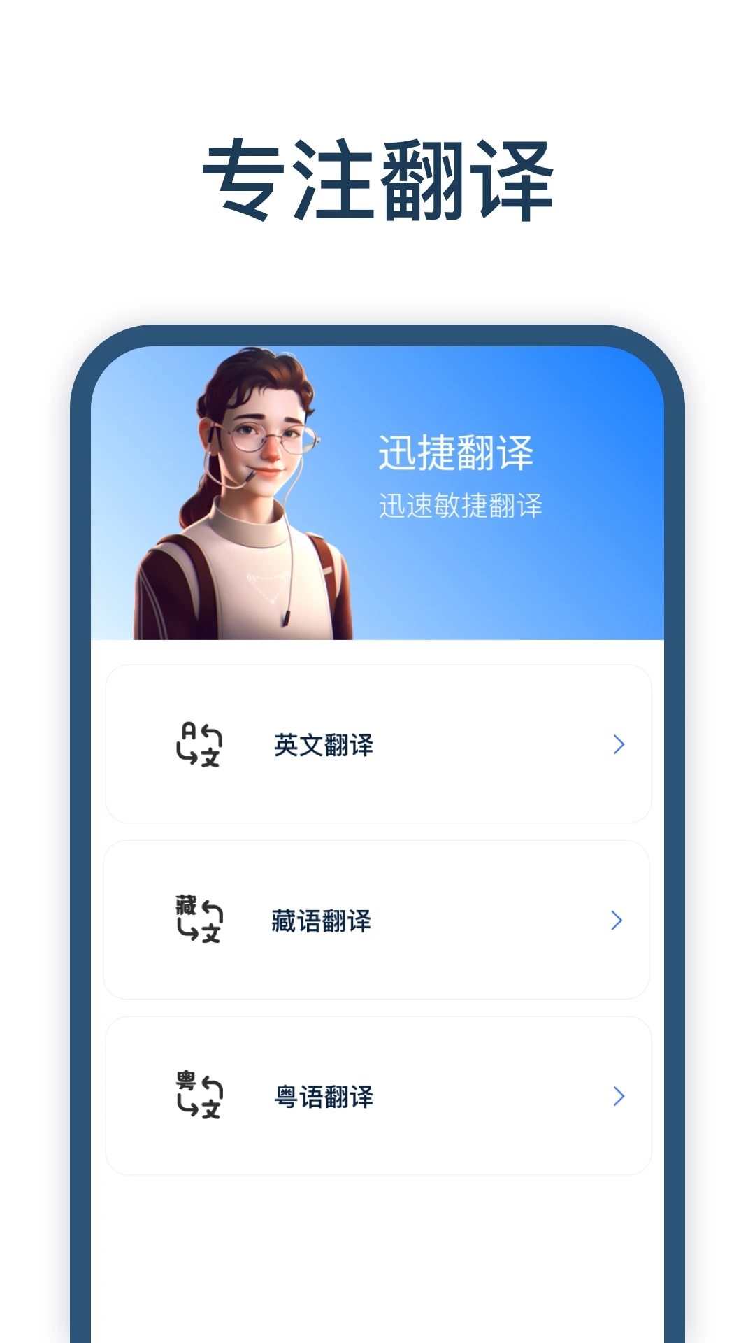 迅捷翻译手机版 2.0.0.2安卓官方版