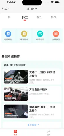 维尔驾服学员版 ios版