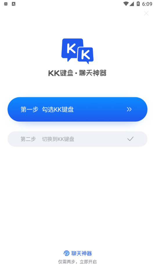 KK键盘聊天神器v1.9.4.8849最新版