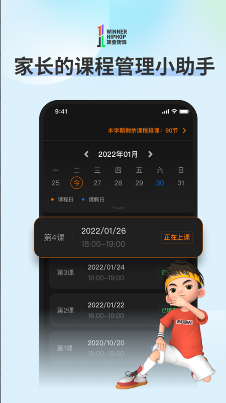 第壹街舞云陪练 ios版