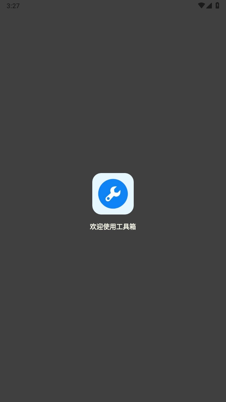 初阳工具箱最新版