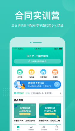 法天使 ios版