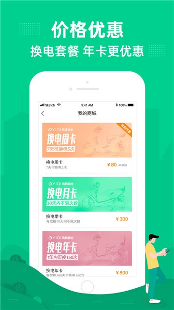 易骑换电