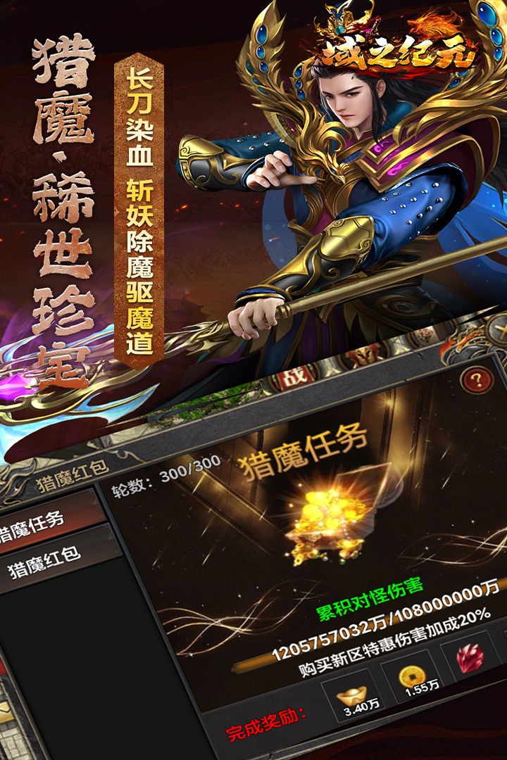 域之纪元传奇 2.0.0安卓版