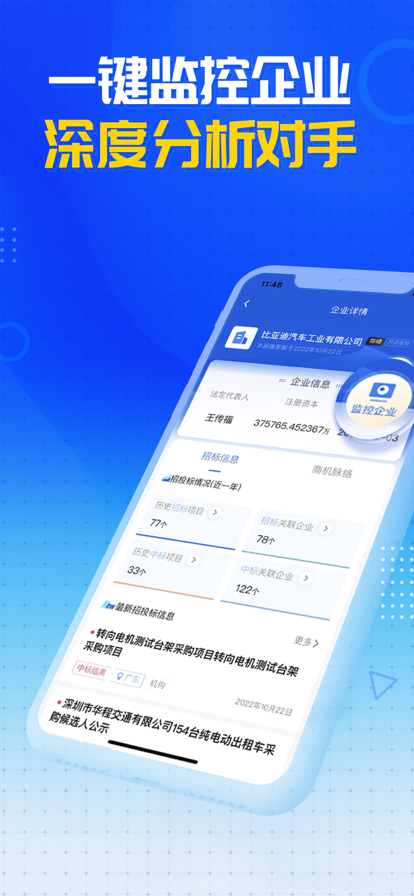 销邦招标平台 ios版