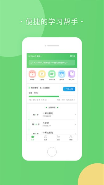 棉花糖校园学生端 ios版