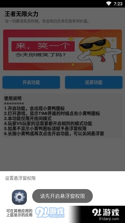王者无限火力最新版
