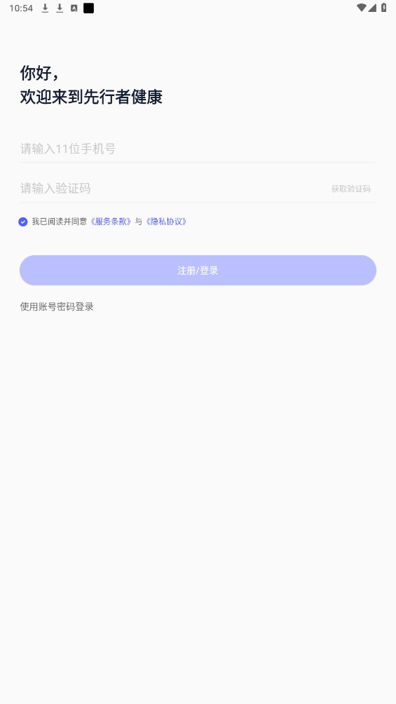 先行者健康最新版