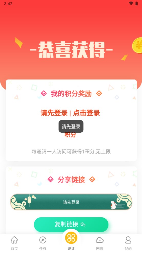 小白云盘官方版 4.4.0安卓版