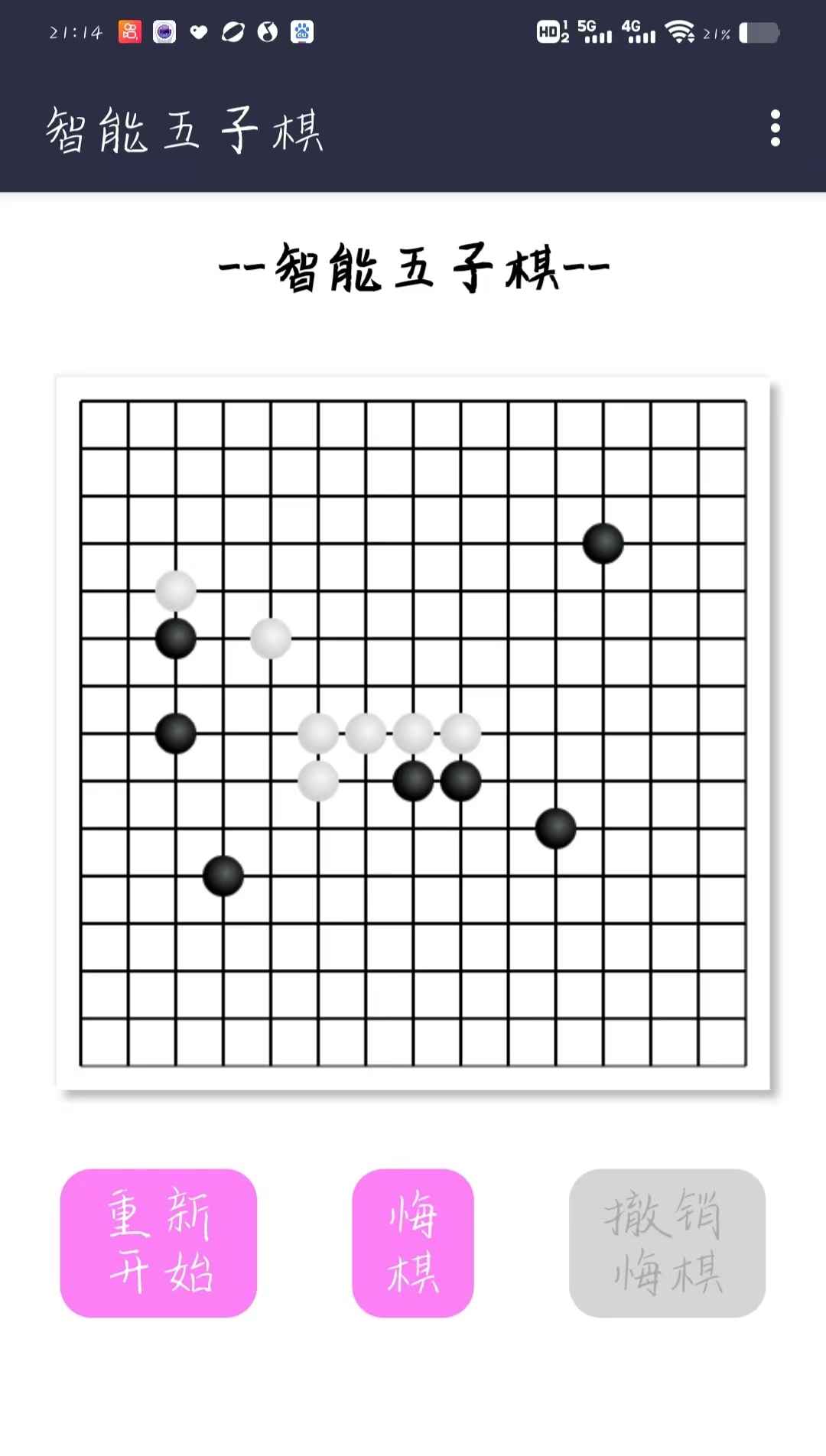 智能五子棋游戏最新版