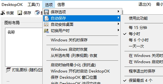 DesktopOK32位/64位绿色中文版 v10.66免免费版